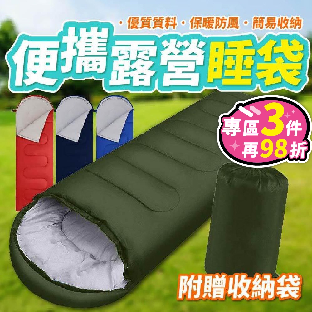 【台灣現貨🏆合格檢驗！CP值超高】睡袋 露營睡袋 羽絨睡袋 登山睡袋 隔髒睡袋 睡袋內套 戶外睡袋 信封睡袋 睡袋露營