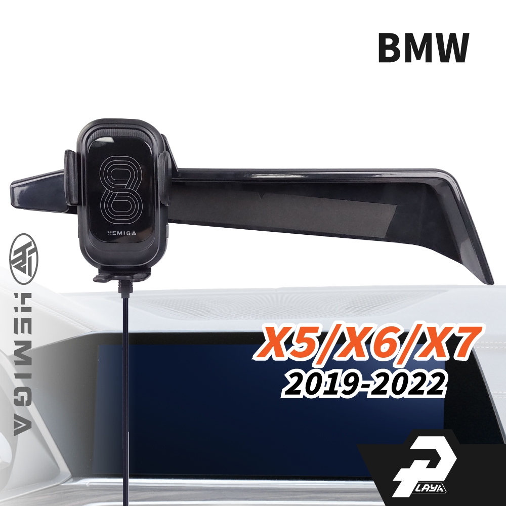 HEMIGA 2019-22 X5 手機架 X6 手機架 BMW G05 G06 x7 手機架 屏幕型 手機架
