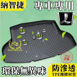 納智捷 後車箱墊 尾箱墊 TPE後車廂 尾廂墊 S5 U6 Luxgen7 suv7 後箱墊 行李箱墊 後備箱墊 車廂墊