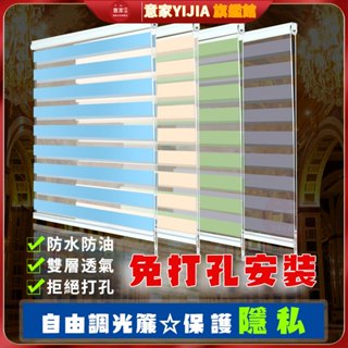 柔紗簾 百葉窗簾 調光簾 捲簾 免鑽孔捲簾卷簾升降遮光衛生間廁所廚房窗戶遮擋浴室防水免打孔百葉窗簾拉式 窗簾自由拉動客製