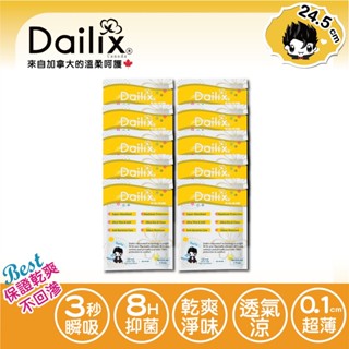 【Dailix 楓葉國】〔隨身包迷你組〕(袋裝出) 24.5cm日用吸血鬼超瞬吸抑菌淨味乾爽衛生棉 隨身包10片裝