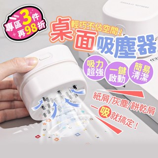 【臺灣現貨】桌上吸塵器 桌面吸塵器 小吸塵器 桌上型吸塵器 橡皮擦吸塵器 小型吸塵器 迷你吸塵器 橡皮擦屑 橡皮擦屑小車
