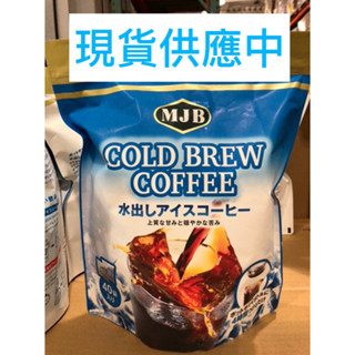 🛍好市多Costco代購 MJB冷泡咖啡包 HAMAYA濾掛咖啡 MJB濾掛咖啡綜合包