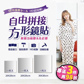 【臺灣現貨】鏡子貼 鏡面貼 鏡貼 黏貼鏡子 全身鏡貼 穿衣鏡 試衣鏡 全身鏡 梳妝鏡 鏡子貼紙 壁鏡 玻璃鏡 玻璃組合鏡
