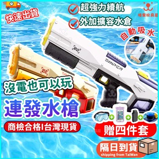 【隔日到貨】脈衝電動水槍 連發水槍 電動水槍 二合一手拉自動吸水水槍 兒童高壓可充電大容量玩具水槍 換彈式電池 生日禮物