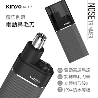 【原廠保固】KINYO 耐嘉 電池式精巧俐落電動鼻毛刀 1入 【CL-617】