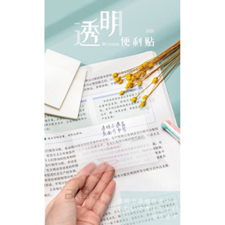 【雙雙的店】現貨 簡約萬用透明便利貼（1本50張）便簽/便條紙/便利貼/隨手貼