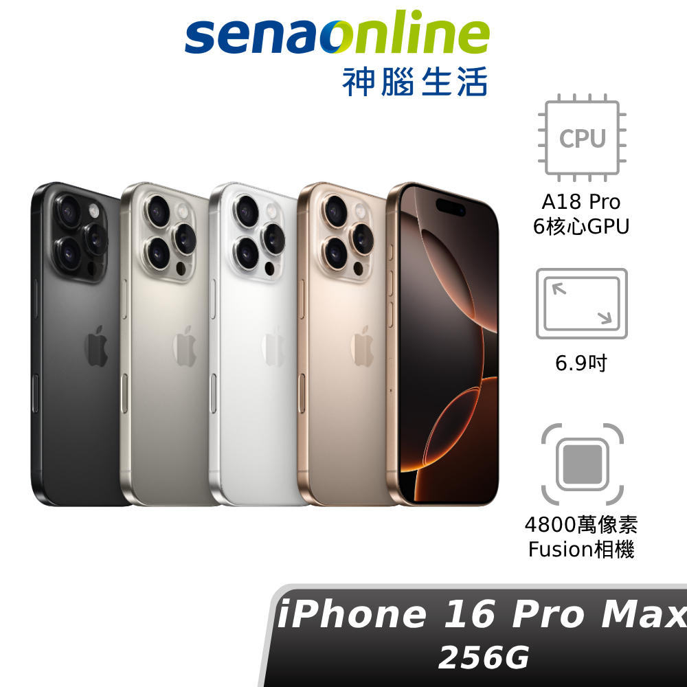 Apple iPhone 16 Pro Max 256GB 原廠 神腦生活