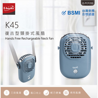 GUARD吉 E-books K45 復古型頸掛式風扇 (使用鋰電池可隨身登機) 手持風扇 隨身風扇