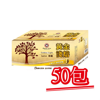 現貨【西雅圖極品咖啡】黃金淺焙拿鐵三合一．50包｜快樂購買城