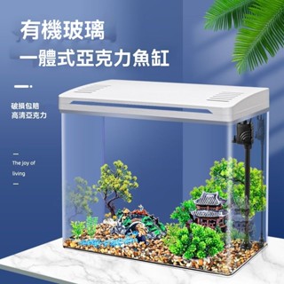 臺灣出貨 亞克力魚缸 壓克力魚缸 小型漁缸 金魚缸 桌面小魚缸 魚缸客廳家用水族箱有機玻璃一體式高畫質透明桌面金魚烏龜缸