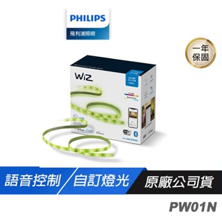 Philips 飛利浦 PW01N Wi-Fi WiZ 全綵燈帶 2M 智慧照明 自訂燈光場景 語音控制 燈條 燈帶