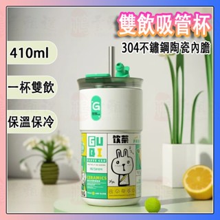 陶瓷保溫杯 410ml 輕量保溫杯 保溫咖啡杯隨行咖啡杯雙飲吸管杯保溫水壺保冷杯寬口水杯環保杯咖啡杯便攜車載隨手杯隨身杯