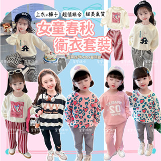 現貨韓版兒童春秋薄款長袖套裝 女童時尚兩件式套裝 喇叭褲套裝 條紋褲套裝 長袖上衣 長褲 女童上衣 女童長褲 童裝童套裝