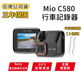 🏆十倍蝦幣 Mio C580 GPS 行車記錄器 贈 32G記憶卡【現貨免運】安全預警六合一 高速星光級 夜視 區間測速