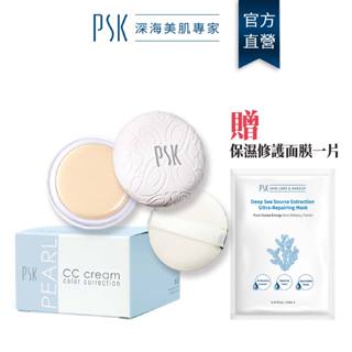 PSK深海美肌專家 珍珠CC膏10g 贈氣墊粉撲 珍珠膏 珍珠霜 CC霜 底妝 裸妝 保養品 贈氣墊粉撲 孕婦適用