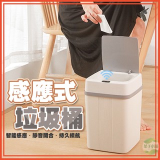 🔥隔日到貨🔥感應式垃圾桶 智慧垃圾桶 家用垃圾桶 防臭垃圾桶 垃圾桶 電動垃圾桶 智慧垃圾桶 手揮垃圾桶 帶蓋垃圾桶