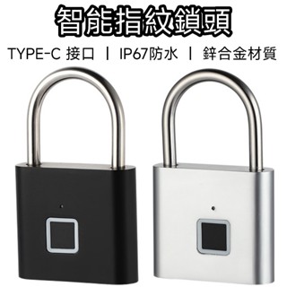 【臺灣現貨】智慧指紋鎖 電子鎖 密碼鎖 鎖頭 指紋鎖 防盜鎖 鎖 宿舍 櫃子 櫃子鎖 安全鎖