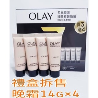 《現貨+電子發票》歐蕾 OLAY 多元修護晚霜14g×4瓶 (禮盒拆售)