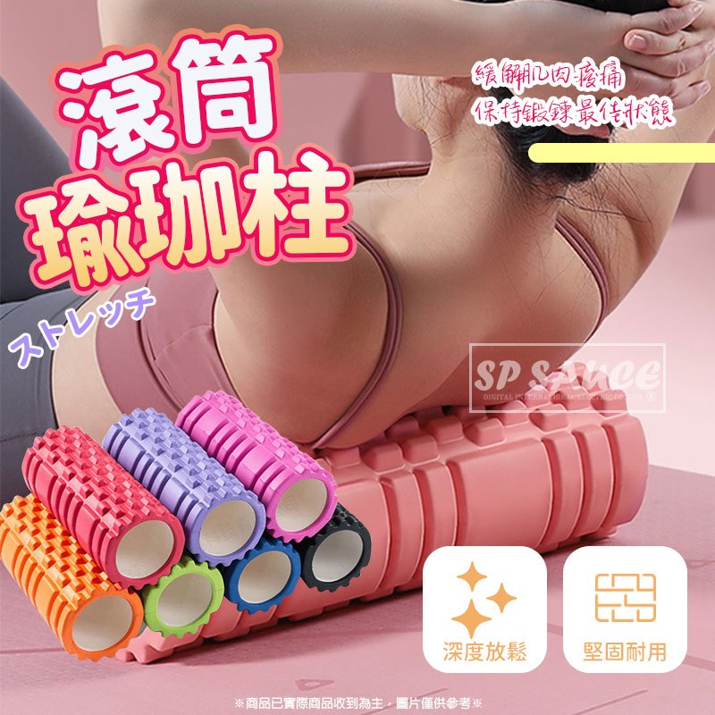 瑜珈柱 大款33CM🔥瑜珈棒 瑜珈按摩滾輪 滾筒 按摩滾輪 瑜珈滾筒 滾輪 滾筒 狼牙棒 瑜珈滾輪 瑜伽柱 肌肉放鬆B