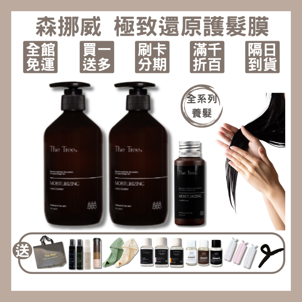 【買一送多滿千折百】極致還原護髮膜 柔順 染燙 洗髮精 頭皮水 茉本 修護 毛躁 補水 保濕 森挪威