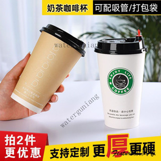 【50個】咖啡杯 杯子 咖啡杯組 咖啡紙杯 鮮一杯 神明杯 外帶杯 試飲杯 拋棄式咖啡杯 500ml一次性咖啡紙杯