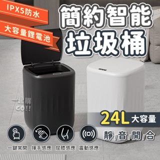 簡約智慧垃圾桶🚯電動垃圾桶 垃圾桶 智慧感應垃圾桶 USB充電式 感應式垃圾桶 防臭垃圾桶 智慧垃圾桶 自動垃圾筒