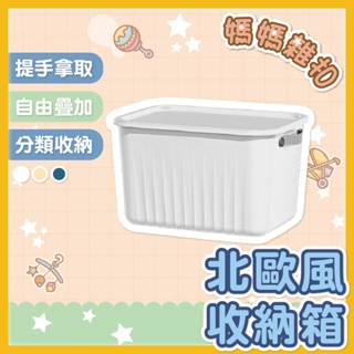 收納箱 收納盒 儲物箱 置物箱 北歐風收納箱 整理箱 衣櫥收納 玩具收納 櫃子收納 衣物收納 雜物收納