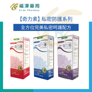 【奇力素】 私密防護系列 (高效緊緻私密凝膠35ml、私密防禦護理噴劑30ml、私密防禦潔浴露250ml)