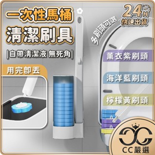 臺灣現貨 一次性馬桶清潔刷 壁掛馬桶刷 一次性馬桶刷 拋棄式馬桶刷 清潔刷 刷子 刷頭 死角清潔劑刷 馬桶刷 CC嚴選