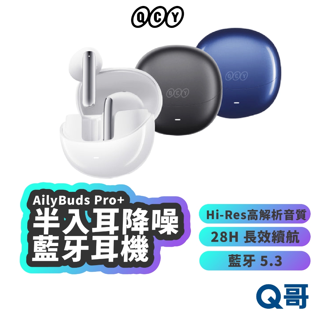 AilyBuds Pro+ 半入耳降噪藍牙耳機 28小時 長續航 藍牙耳機 半入耳式 耳機 降躁 藍芽 QCY004