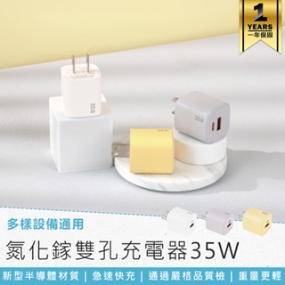 【KINYO 氮化鎵雙孔充電器35W PDCB-135】充電頭 豆腐頭 PD雙孔快充頭 GaN快充 USB充電器
