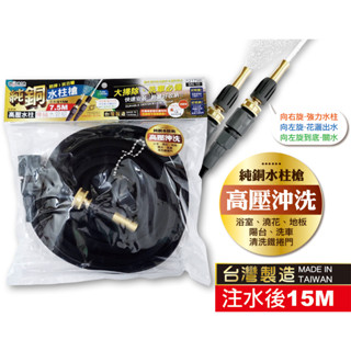 米諾諾 高壓水柱 伸縮 水管組7.5M SN-10