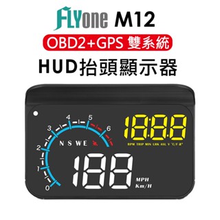 FLYone M12 OBD2/GPS 雙系統多功能汽車抬頭顯示器
