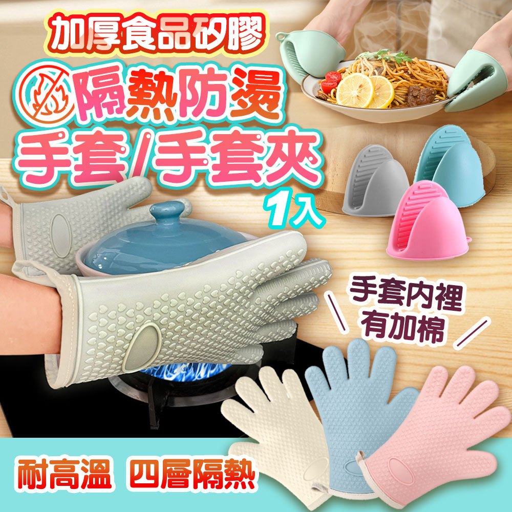 矽膠隔熱手套【雙層加厚/耐熱220度】防燙手套 烘焙手套 烤箱手套 微波爐手套 廚房手套 隔熱手夾 料理手套 氣炸鍋