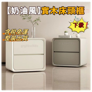 【含稅免運】整裝出貨 床邊櫃 實木床頭櫃 北歐全實木床頭櫃 簡約現代小戶型臥室 小儲物櫃 床邊櫃 收納櫃 置物櫃 抽屜櫃
