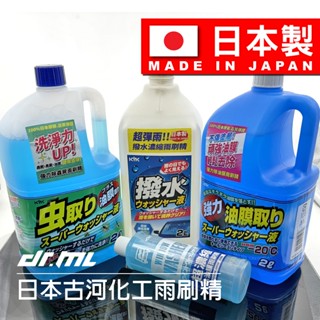 【日本製】kyk 濃縮雨刷精 玻璃清潔劑 除油膜 玻璃膏 玻璃粉 油膜清除劑 玻璃鍍膜 潑水鍍膜 德國福士wurth