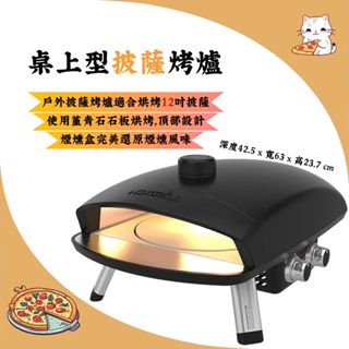 【NEXGRILL】 Ora 12 丙烷桌上型披薩烤爐