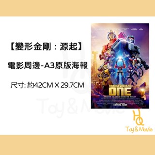 《HQ絨毛電影》全新現貨 A3正版原文電影海報NG 變形金剛 : 源起 變形金剛 : 源起原版海報