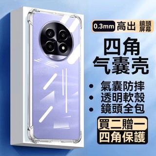 四角氣囊殼 適用 Realme 16 15 13 Pro + GT7 GT5 Pro GT6 四角殼 保護殼 透明殼