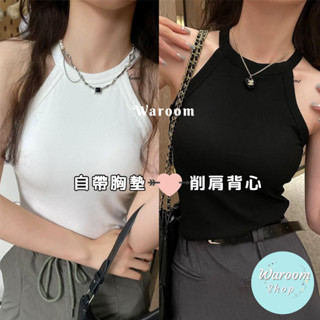 Waroom|高雄現貨 超辣短版削肩Bra top|女裝|削肩背心|帶胸墊|掛脖上衣|露臍|顯奶大|辣妹裝|內衣 321