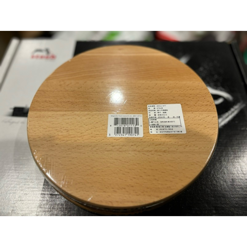 Staub 磁吸鍋墊23cm