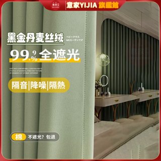 100%全遮光窗簾 窗簾遮光加厚 隔音窗簾 不透光窗簾 窗簾全遮光 黑金丹麥絲絨窗簾 臥室落地窗簾 奶油風客廳落地窗簾布
