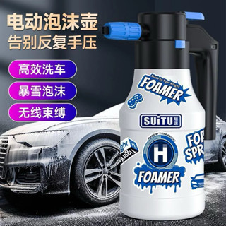 TSAI 小蔡的店 現貨供應 最新版本電動泡沫壺 泡沫噴槍 泡沫噴壺 噴霧器 泡沫 噴灑 泡沫噴瓶 泡沫壺 無線噴壺