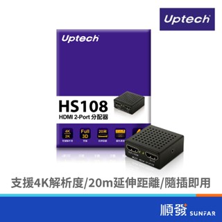 Uptech 登昌恆 HS108 HDMI 2-Port 1進2出分配器