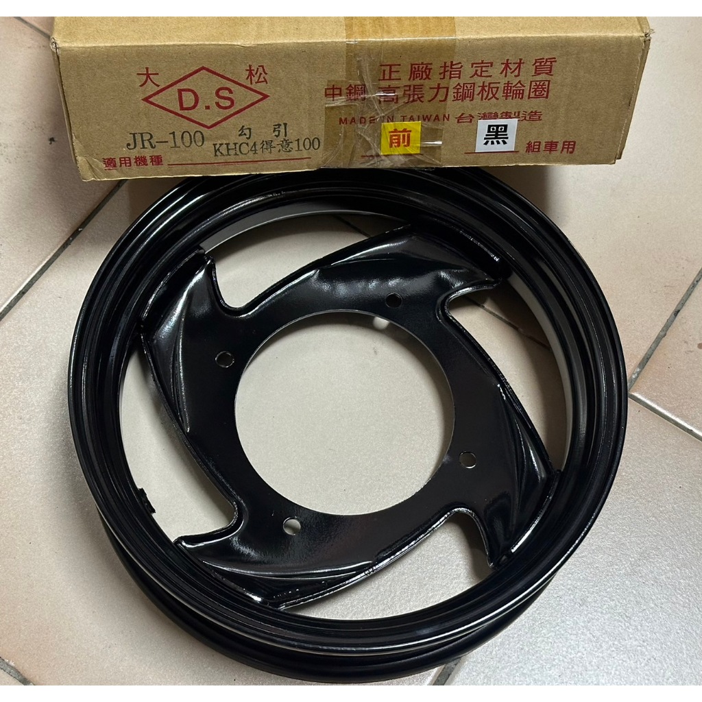 《MOTO車》DS MANY 100 110 得意 50 100 勾引 jr 10吋 黑 輪框 前輪框