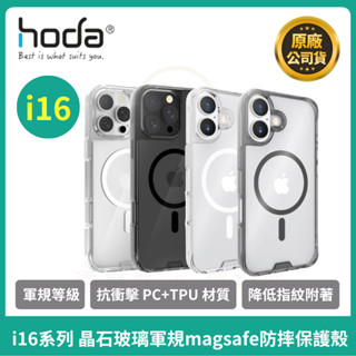 【HODA】iP16/iP16+/16Pro/16ProMax/IP15/晶石玻璃軍規防摔保護殼magsafe磁吸殼