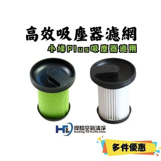 悍麟空氣清淨 適用 Gtech Multi Plus MK2 Bissell 副廠 濾心 濾芯 小綠 過濾器 濾網 耗材
