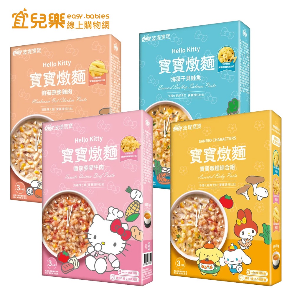 波堤寶寶 燉麵系列(3入/盒) 番茄藜麥牛肉燉麵/海藻干貝鮭魚燉麵/鮮菇燕麥雞肉燉麵/綜合組【宜兒樂】