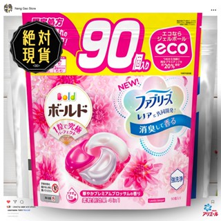 🔥🔥日本製4D超濃縮抗菌洗衣膠囊60入🔥🔥ARIEL洗衣膠囊／BIO／超濃縮／深層抗菌／ P&G炭酸機能／日本洗衣球